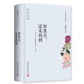 亦舒作品：如果有，還未找到 pdf epub mobi 電子書 下載