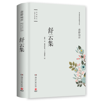 亦舒作品：舒雲集 pdf epub mobi 電子書 下載