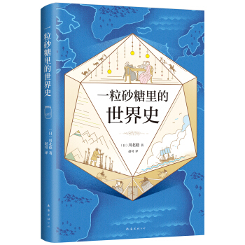 一粒砂糖裏的世界史 pdf epub mobi 電子書 下載