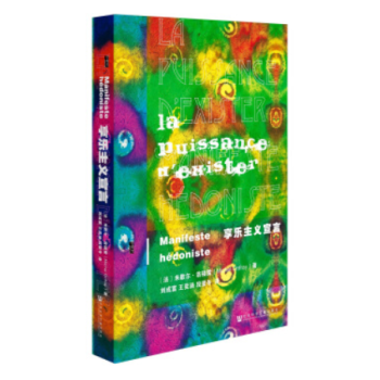 （滿58包郵）甲骨文叢書 享樂主義宣言 湖北新華書店 pdf epub mobi 電子書 下載