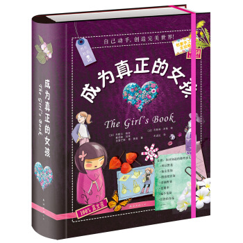 成为真正的女孩 [7-14岁] pdf epub mobi 电子书 下载
