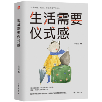 生活需要仪式感 pdf epub mobi 电子书 下载