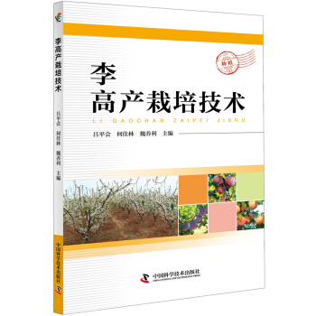 李高产栽培技术 pdf epub mobi 电子书 下载
