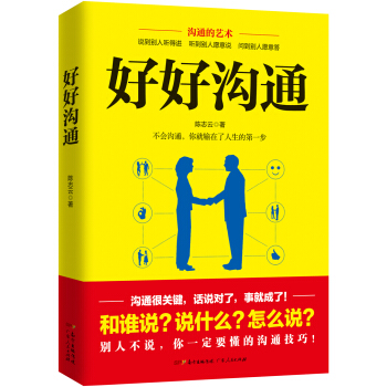 好好沟通 pdf epub mobi 电子书 下载