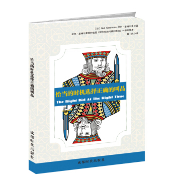 恰當的時機選擇正確的叫品 pdf epub mobi 電子書 下載
