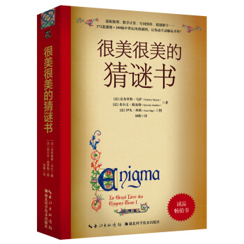 很美很美的猜謎書 pdf epub mobi 電子書 下載