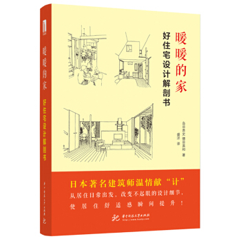 暖暖的家 : 好住宅设计解剖书 pdf epub mobi 电子书 下载
