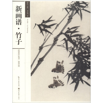 新畫譜：竹子 pdf epub mobi 電子書 下載