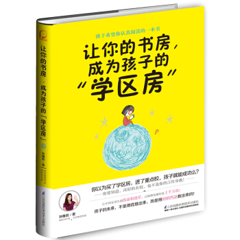 让你的书房，成为孩子的“学区房” pdf epub mobi 电子书 下载