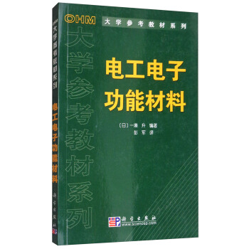 电工电子功能材料 pdf epub mobi 电子书 下载
