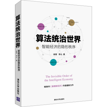 算法統治世界 智能經濟的隱形秩序 pdf epub mobi 電子書 下載