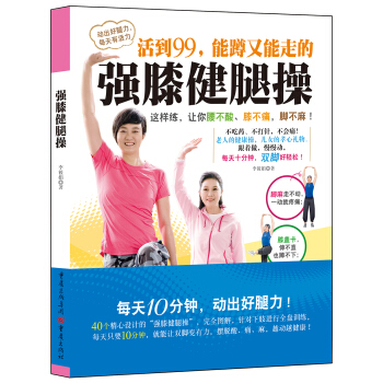 強膝健腿操 pdf epub mobi 電子書 下載