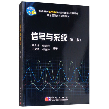 信號與係統（第2版） pdf epub mobi 電子書 下載