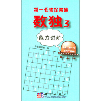数独3：能力进阶 pdf epub mobi 电子书 下载