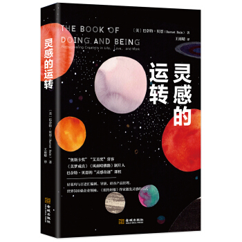 灵感的运转 pdf epub mobi 电子书 下载