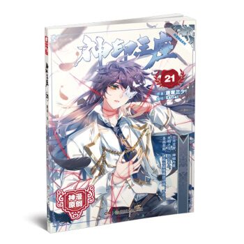 神印王座漫画单行本21 pdf epub mobi 电子书 下载