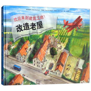 歡迎來到建築工地！改造老屋 [4-8歲] pdf epub mobi 電子書 下載