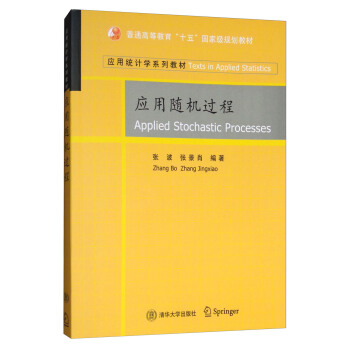 应用随机过程 [Applied Stochastic Processes] pdf epub mobi 电子书 下载