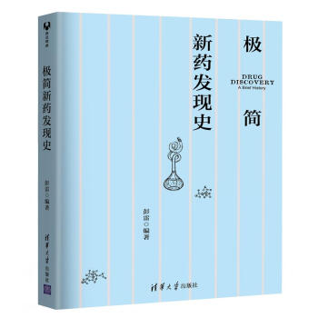 極簡新藥發現史 pdf epub mobi 電子書 下載
