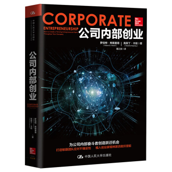公司内部创业 pdf epub mobi 电子书 下载