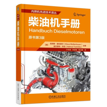 柴油機手冊