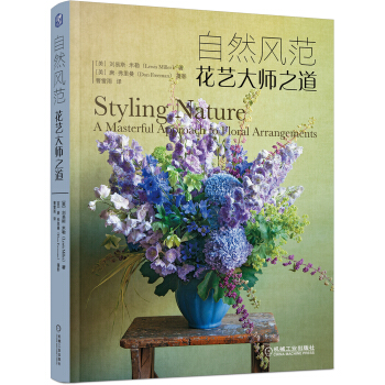 自然風範：花藝大師之道 pdf epub mobi 電子書 下載