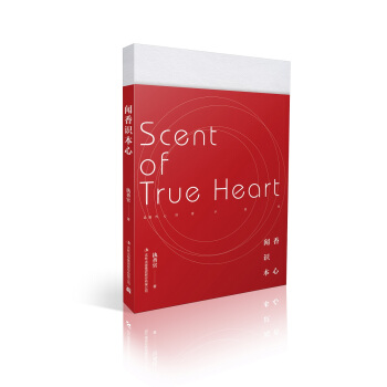 闻香识本心 pdf epub mobi 电子书 下载