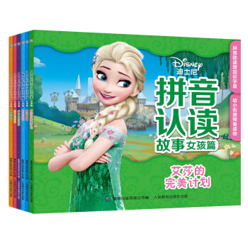 迪士尼拼音认读故事女孩篇（套装共6册） [3-6岁] pdf epub mobi 电子书 下载