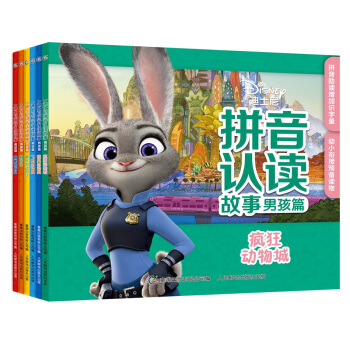 迪士尼拼音认读故事男孩篇（套装共6册） [3-6岁] pdf epub mobi 电子书 下载