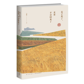 麥子黃瞭,麥客不會迴來瞭