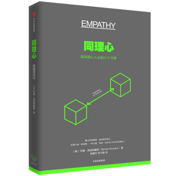 同理心 [Empathy] pdf epub mobi 电子书 下载