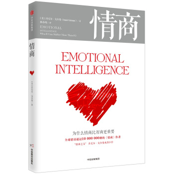 情商：為什麼情商比智商更重要 [Emotional Intelligence] pdf epub mobi 電子書 下載
