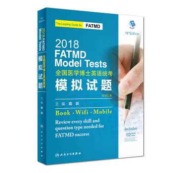 2018全國醫學博士英語統考模擬試題(配增值) pdf epub mobi 電子書 下載