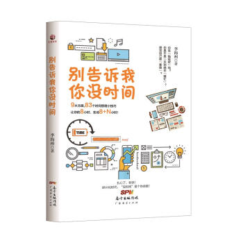 彆告訴我你沒時間 pdf epub mobi 電子書 下載