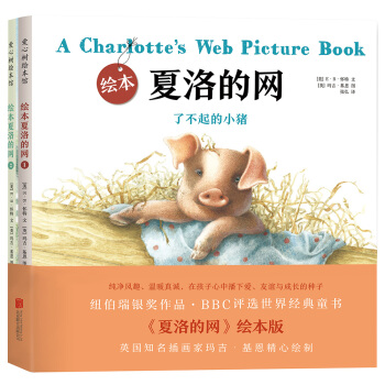 繪本夏洛的網 [3-10歲]