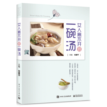 女人离不开的一碗汤 pdf epub mobi 电子书 下载