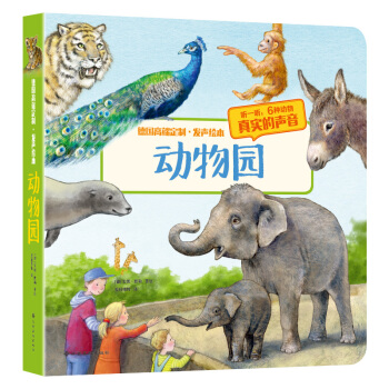 德國高端定製·認知啓濛發聲繪本 動物園 6種動物真實聲音 [0-3歲] pdf epub mobi 電子書 下載