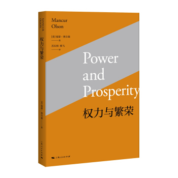 權力與繁榮 [Power and Prosperity] pdf epub mobi 電子書 下載