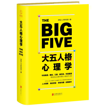 大五人格心理学 pdf epub mobi 电子书 下载