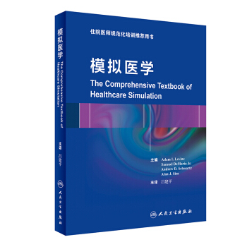 模擬醫學/住院醫師規範化培訓推薦用書 [The Comprehensive Textbook of Healthcare Simulation] pdf epub mobi 電子書 下載