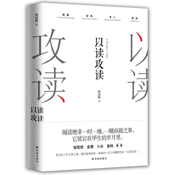 以讀攻讀