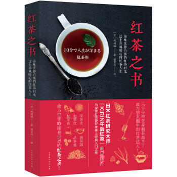 紅茶之書 pdf epub mobi 電子書 下載