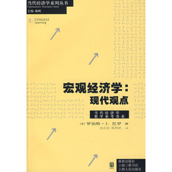 宏观经济学：现代观点 pdf epub mobi 电子书 下载