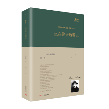 坐在你身边看云/巴别塔诗典系列（精装本） pdf epub mobi 电子书 下载