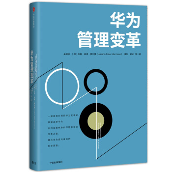华为管理变革 pdf epub mobi 电子书 下载