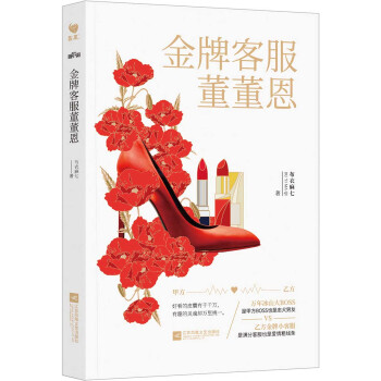 金牌客服董董恩 pdf epub mobi 電子書 下載