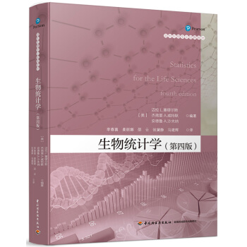 生物統計學:第四版(國外生物專業經典教材)