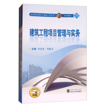 建筑工程项目管理与实务（二维码版 附学习手册）/高等职业教育土建施工类专业“立体化”系列教材 pdf epub mobi 电子书 下载