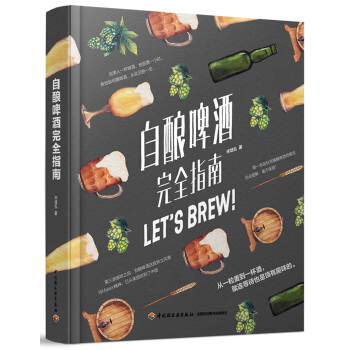 自酿啤酒完全指南 pdf epub mobi 电子书 下载