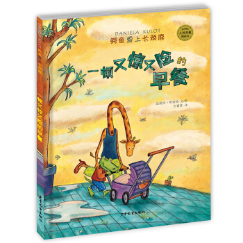 麥田精選大師典藏圖畫書 一頓又驚又險的早餐 [3歲以上] pdf epub mobi 電子書 下載